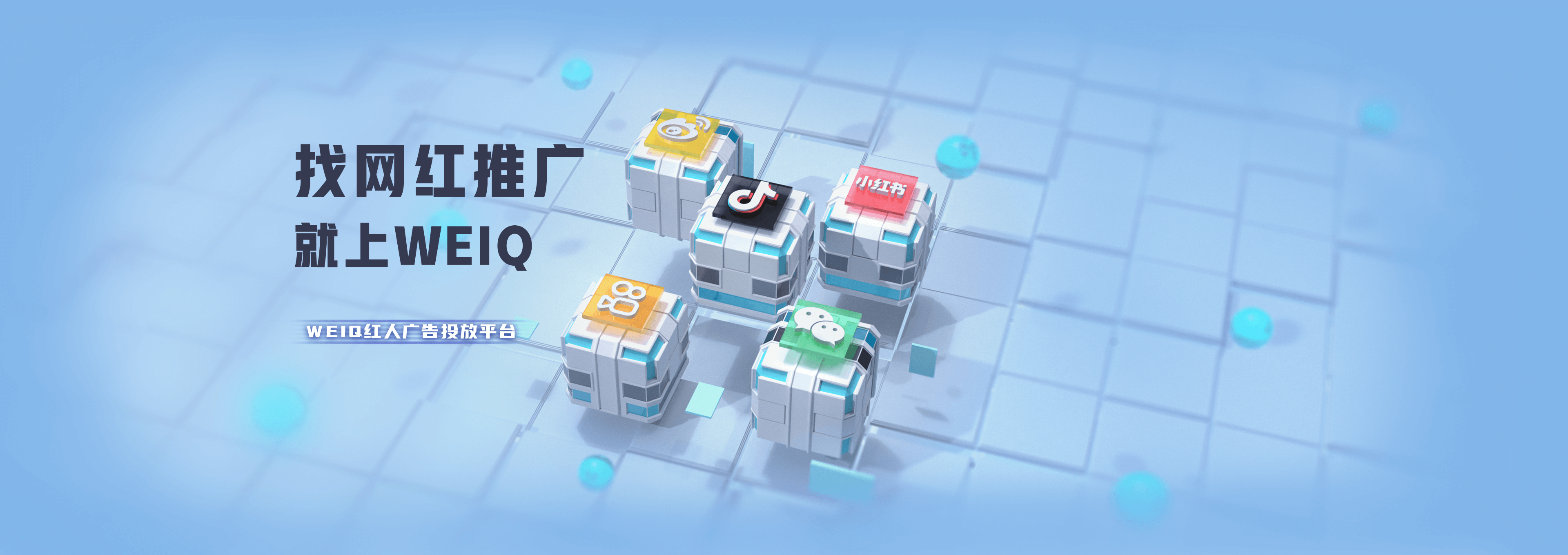 红人广告投放平台