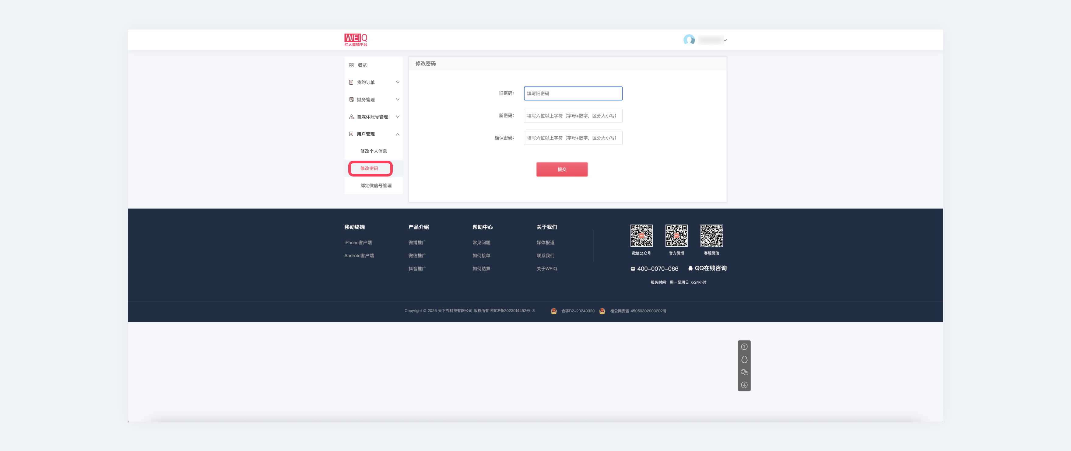 1749802657570236.png 新手引导-修改账密2.png