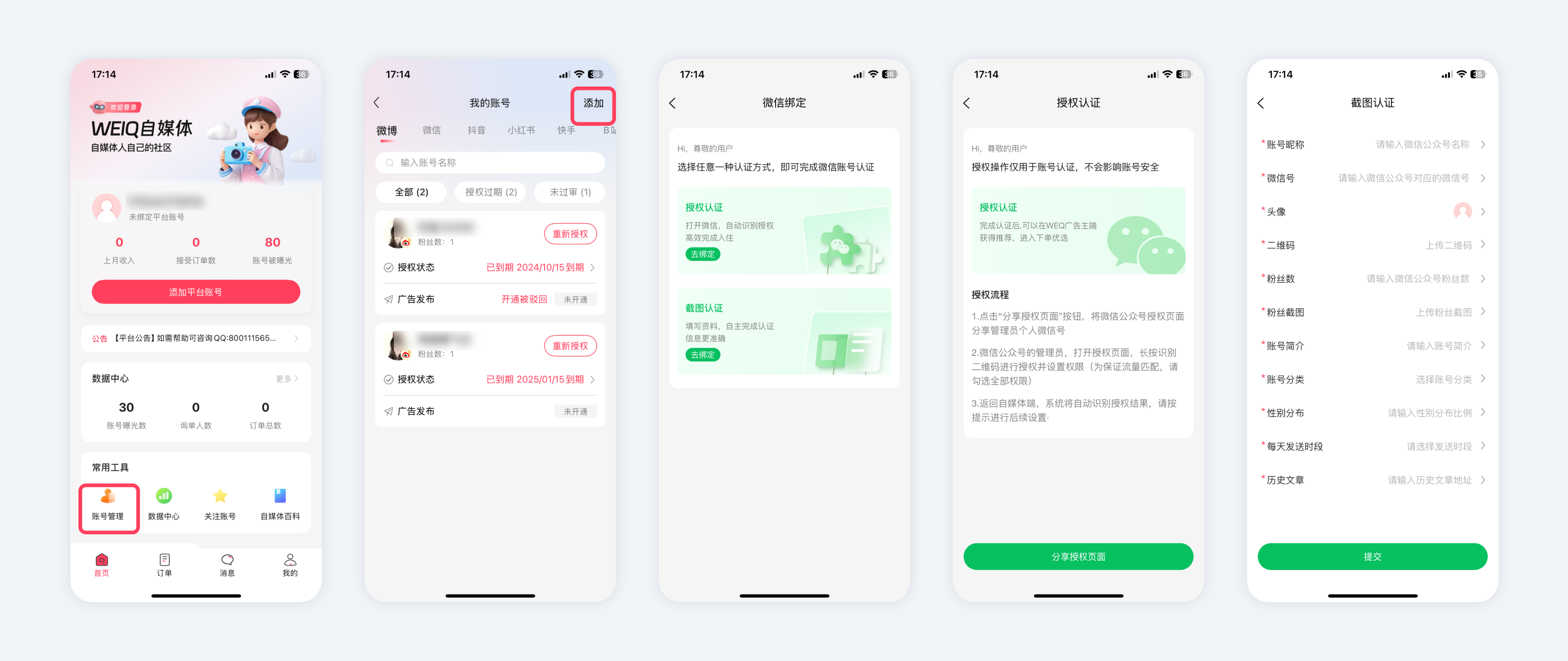 账号管理-添加微信账号1_20260204160445.png